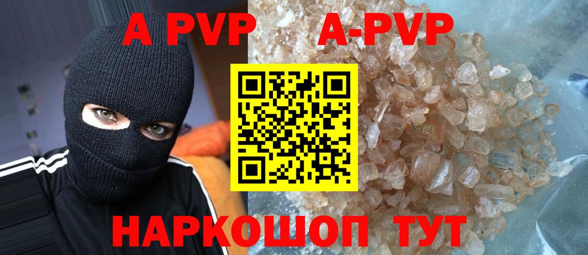 Alpha PVP Соль  APVP  Видное  Вход с VPN  Альфа ПВП Crystall 