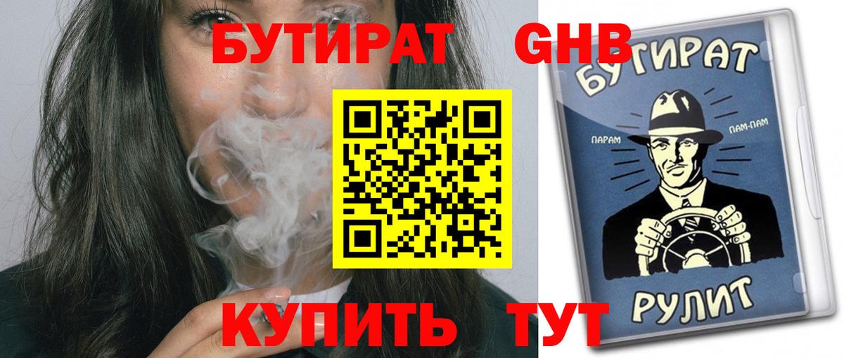 Бутират бутандиол Видное