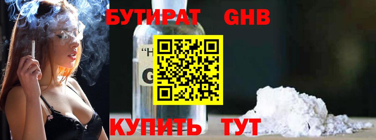Бутират BDO 33%  БУТИРАТ  Видное  Вход с VPN 