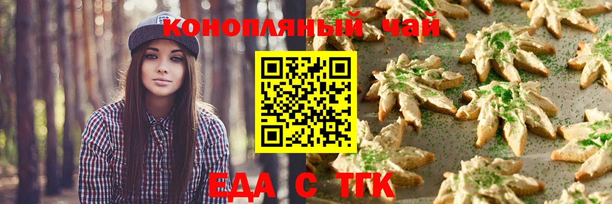 Видное  Печенье с ТГК марихуана  Вход с VPN 