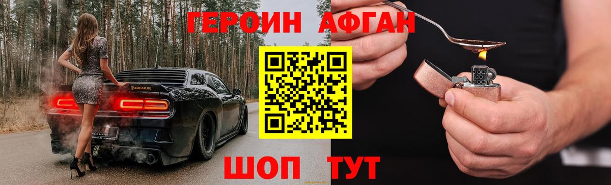 Героин афганец Видное