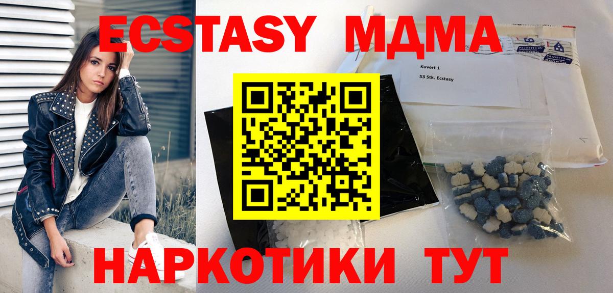 МДМА Molly  Вход с VPN  МДМА Molly  МДМА  Видное 