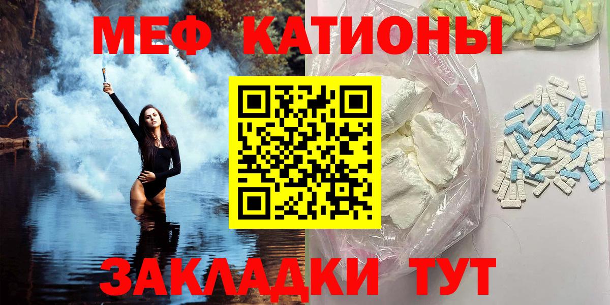 Меф мяу мяу мука Видное