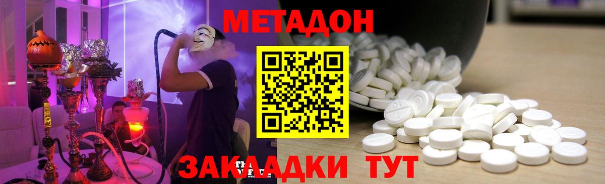 Видное  МЕТАДОН VHQ  Вход с VPN  МЕТАДОН VHQ 